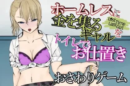 LostTimeLarkGirl - Punishing a gal for running into a homeless person in a multipurpose restroom. (RJ341539) LostTimeLarkGirl - Punishing a gal for running into a homeless person in a multipurpose restroom. (RJ341539)