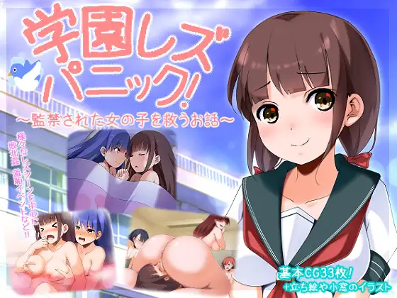 Gakuen Lesbian Panic! ~A Story to Save a Confined Girl~ [RJ01018405]
