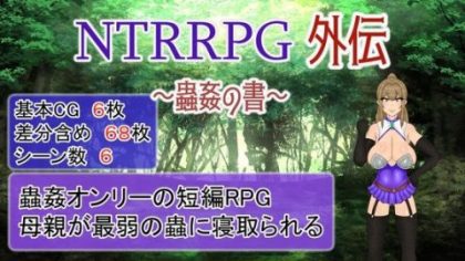 Ntrrpg Gaiden -Book Of Mushi Fang- [RJ01067533]