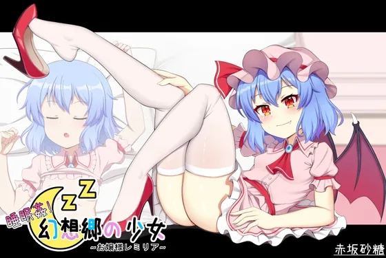 Sleep Rape! Gensokyo Girl ~ Young Lady Remilia ~ [RJ01062195]