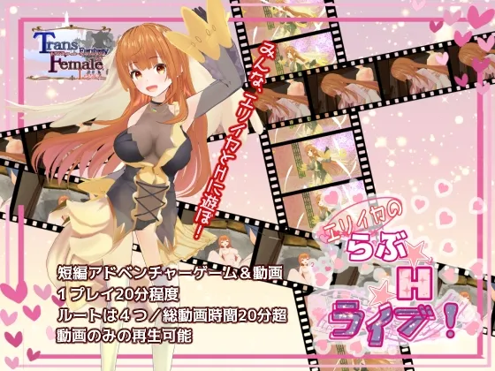エリイカのらぶ☆H☆ライブ! [RJ01063490]