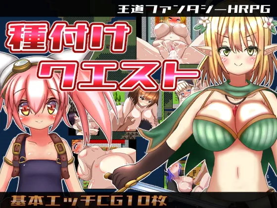 種付けクエスト [RJ357753]