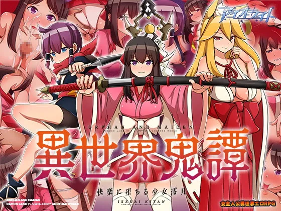 異世界鬼譚 快楽に堕ちる少女澪月 [RJ383527]