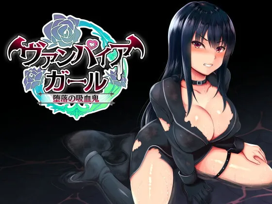 vampire girlー堕落の吸血鬼ー [RJ399919]