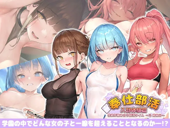 奉仕部活入部体験篇〜性欲が絡み合う部活タイム〜2時限目 [RJ415585]