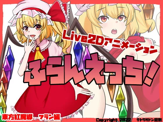 ふらんえっち! [RJ416032]