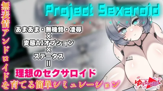 Project Sexaroid ～プロジェクト セクサロイド～ [RJ417245]