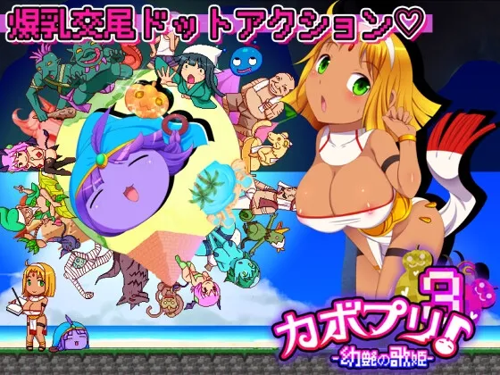 Kabopuri 3 ~Diva of Debauchery~ [RJ419116]