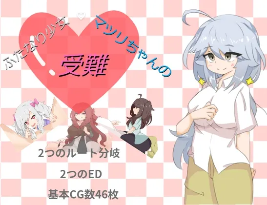 ふたなり少女・マツリちゃんの受難 [RJ435488]