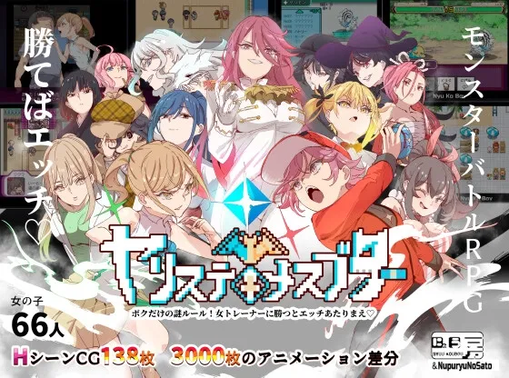 ヤリステメスブター ボクだけの謎ルール!女トレーナーに勝つとエッチあたりまえ [RJ01082861]