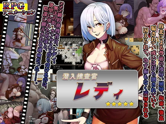潜入捜査官レディ [RJ402063]