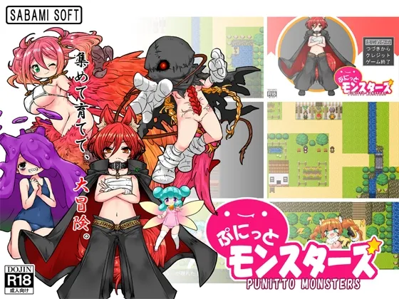 ぷにっとモンスターズ [RJ01058041]