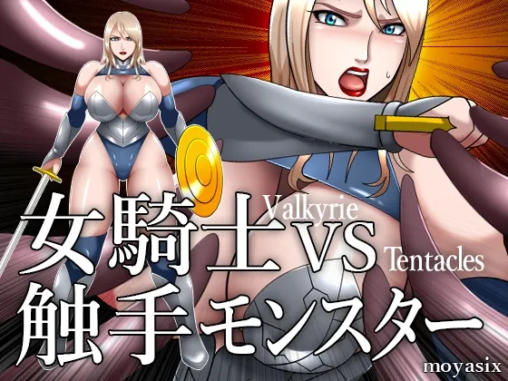Knightess VS Tentacle Monster [RJ01112314]