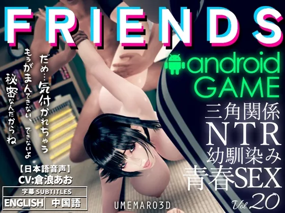 FRIENDS GAME Android版 RJ01165979