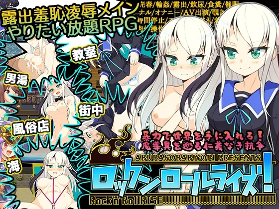 ロックンロールライズ! RJ01120129