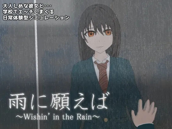 雨に願えば～Wishin' in the Rain～ RJ01170329