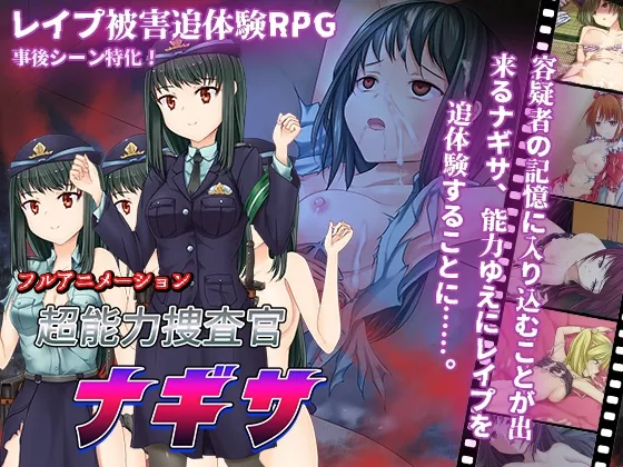 超能力捜査官ナギサ RJ01005380