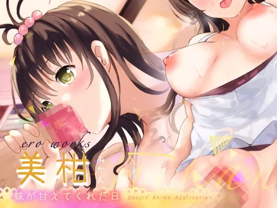 EroWorks Mikan 蜜柑 RJ01018666
