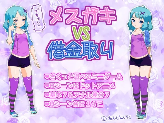 メ○ガキVS借金取り RJ01125032