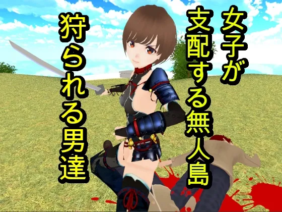 無人島での女子高生たちによるM男虐殺 RJ01132638