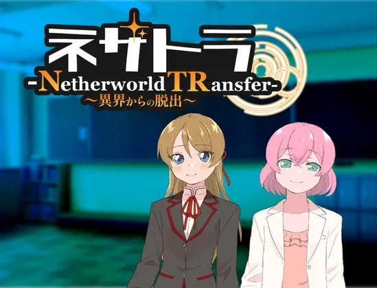 ネザトラ-Netherworld TRansfer-～異界からの脱出～ RJ01175493