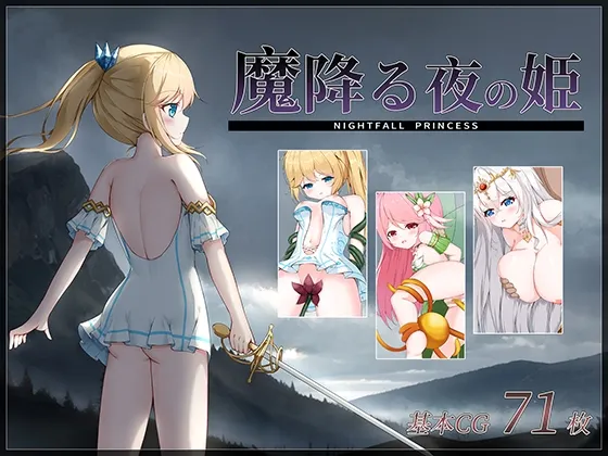 魔降る夜の姫 RJ01183715