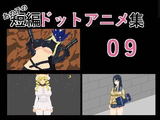 Her Short Stories (Pixel Animation Set 9) RJ01192199
