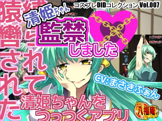 Kiyohime-chan Confined RJ245117