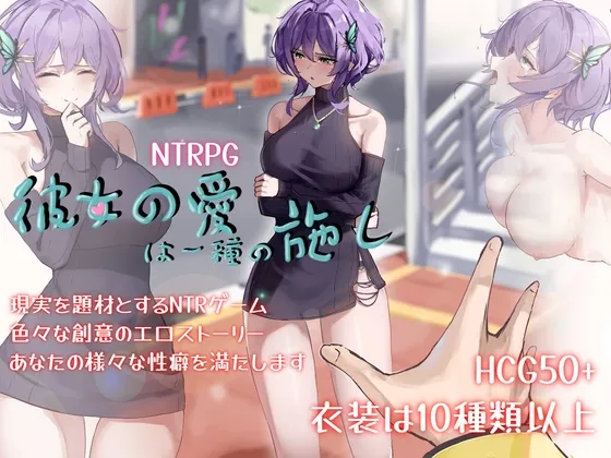 彼女の愛は一種の施し RJ01168407
