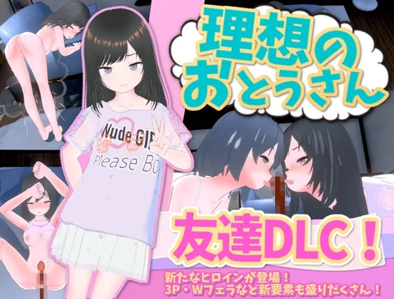 Ideal Father Friend DLC RJ01213396