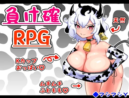 負け確RPG RJ01214700