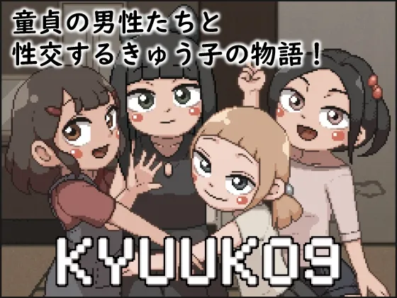 KYUUKO9 RJ01221502