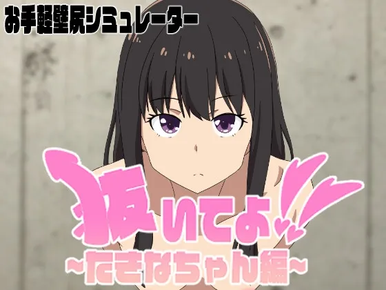 Pull it out! Takina-chan, ed. RJ01225697