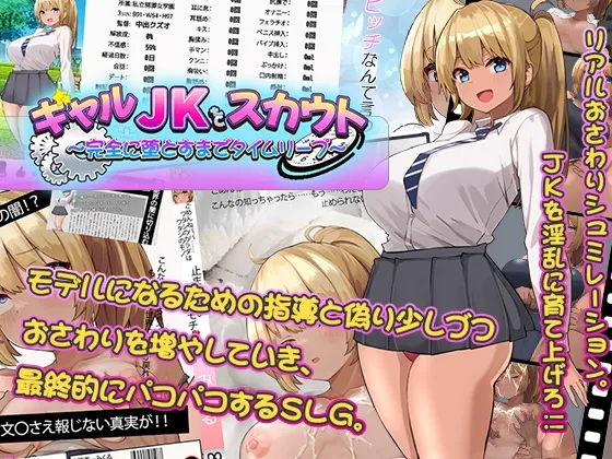 ギャルJKをスカウト～完全に堕とすまでタイムリープ～ RJ01229811
