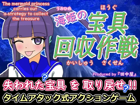 Operation Kaihime's Treasure Recovery RJ01231112