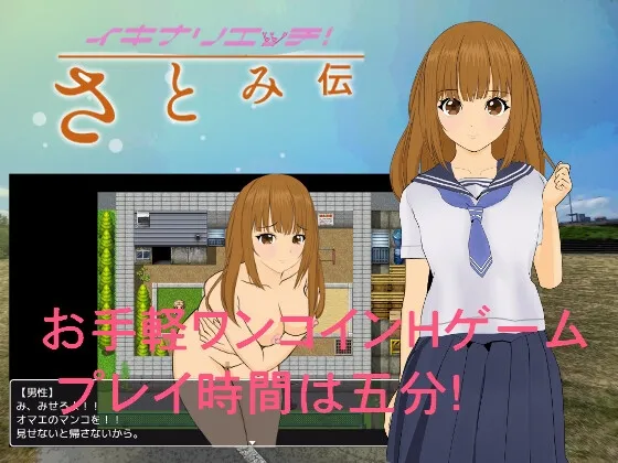イキナリエッチ さとみ伝 RJ01231117