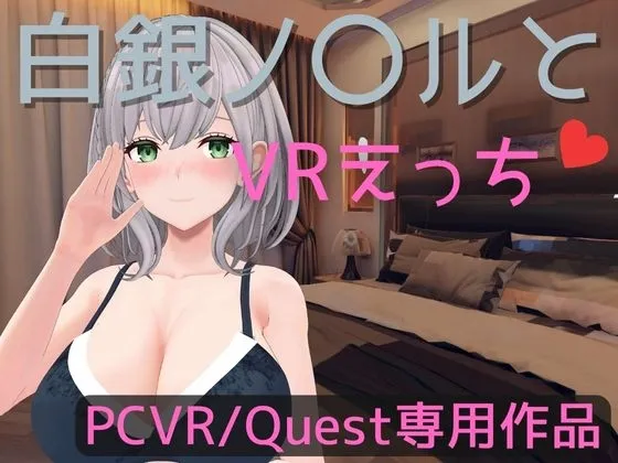 [VR exclusive] Silverno and VR Echi [Japanese/English] RJ01182355