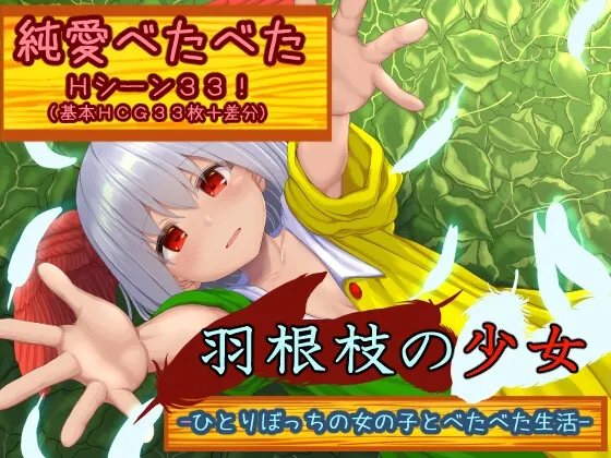 Girl in Hane-branch-Life with a girl with a single girl- RJ01223762