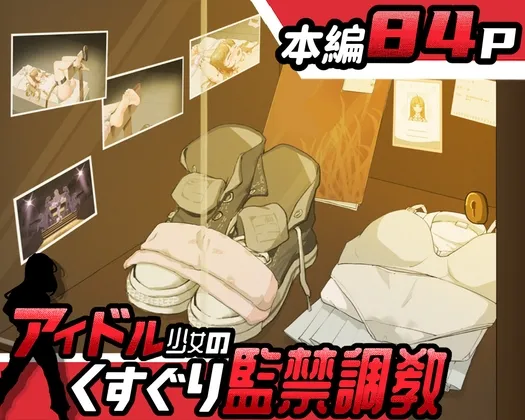 Tickling and confinement training of an idol girl RJ01250936
