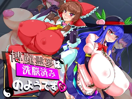 Reimu Hakurei seems to have been brainwashed. RJ01052631