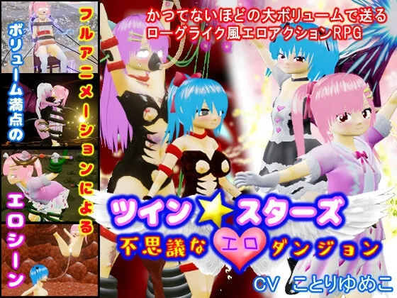 Twin★Stars - Mysterious Erotic Dungeon RJ01110052