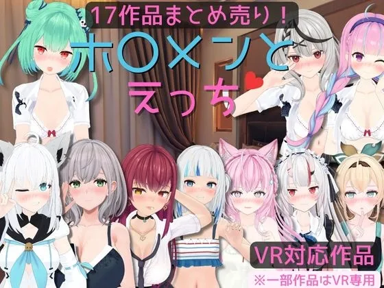 Hozumen to Ecchi [VR Compatible / Exclusive RJ01205895