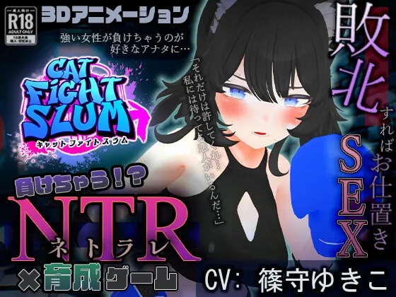 Catfight Slam, a NTR training game in which you lose. RJ01222197