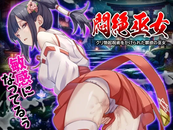 Fainting in agony miko, celibate miko with clitoral erection spell RJ01225543