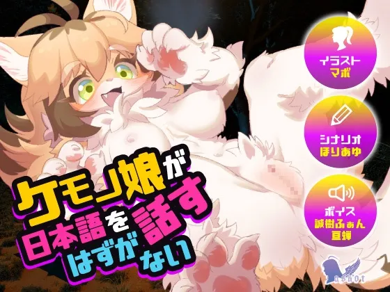 There is no way the Beast Girl speaks Japanese. RJ01077940