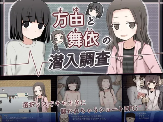 Undercover investigation of Mayu and Mai RJ01199750