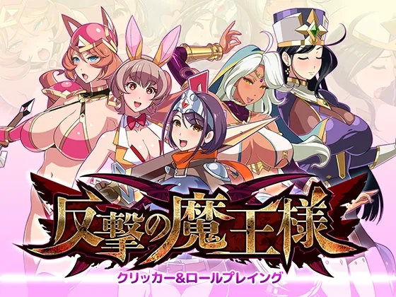 The Demon Lord of Counterattack RJ01205298