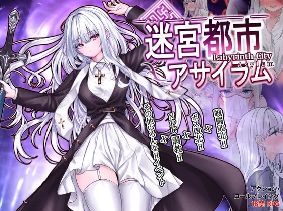 Labyrinth City Asylum RJ01205532