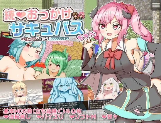 Sukkake Succubus-chan: The Book of Succubus RJ01235906