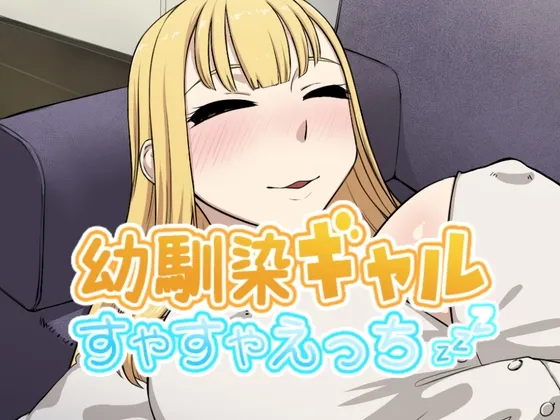 Childhood friend push-away gal, easy-going and echigo-yaki RJ01242747